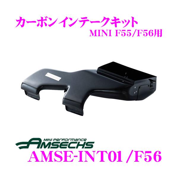 Amsechs A[bNX AMSE-INT01/F56 J[{Ce[NLbg  MINI F55/F56p