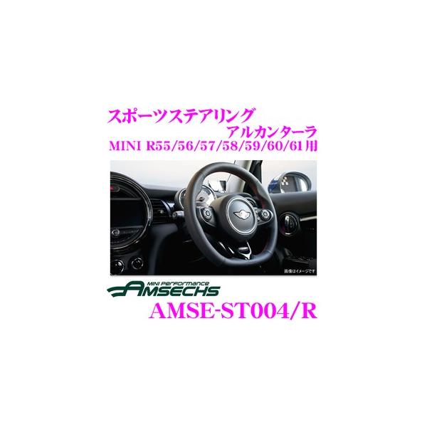 yRnzAmsechs A[bNX AJ^[dlX|[cXeAO MINI COOPER S   AMSE-ST004/R R55/R56/R57/R58/R59/R60/R61p