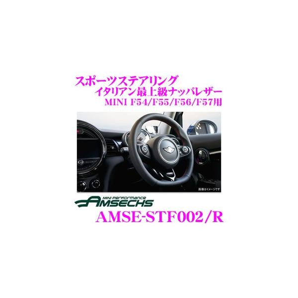 yFnzAmsechs A[bNX   MINI COOPER S C^Aŏ㋉ibpU[dlX|[cXeAO AMSE-STF002/R F54/F55/F56/F57