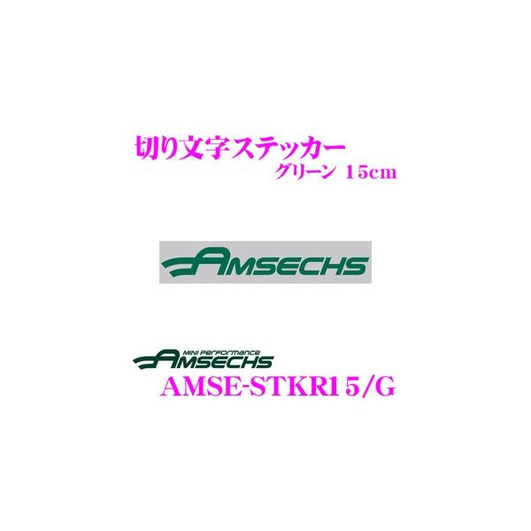 Amsechs A[bNX AMSE-STKR15/G ؂蕶XebJ[ O[ 15cm