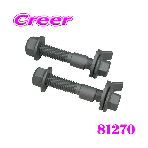 AMTECS アムテックス 81270 キャンバーボルト SPC EZカムXR 15mm 2本