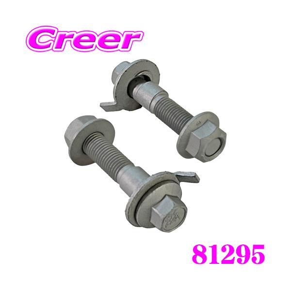 AMTECS アムテックス 81295 キャンバーボルト SPC EZカムXR 18mm 2本