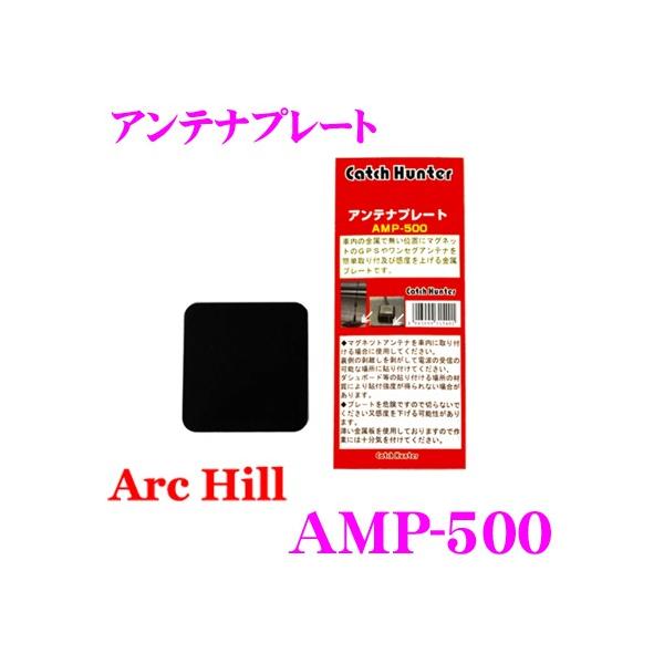 ArcHill �A�[�N�E�q�� AMP-500 �A���e�i�v���[�g
