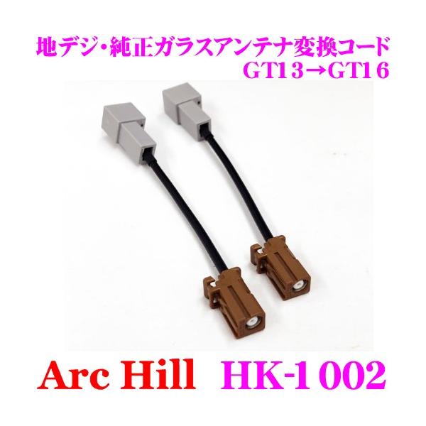 ArcHill A[NEq HK-1002 nfWEKXAeiϊR[h GT13GT16ϊ(pCIjA/OH/)