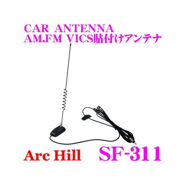 車用アンテナ vics fm」の人気商品一覧 | 安い商品を通販サイト