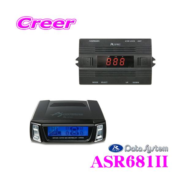 データシステム ASR681II エアサス&アクティブサスリモート Data System（データシステム） ASR681II エアサス&アクティブサス
