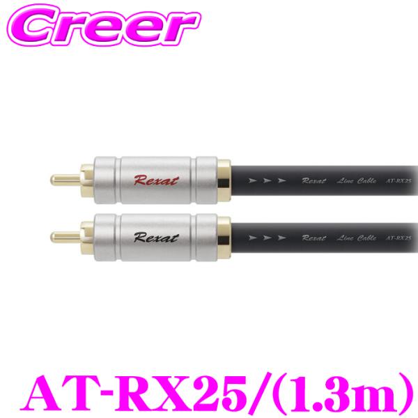 Rexat オーディオケーブル AT-RX25 2m RCAコネクタ① product_image_1701141021.jpg?