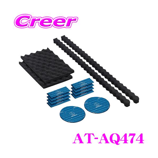 在庫あり即納!!】オーディオテクニカ AT-AQ474 AquieT(アクワイエ) ドアチューニングスターターキット 吸音材・防音材・制振材・4点キット :audio-technica-at-aq474:クレールオンラインショップ - 通販 - Yahoo!ショッピング 在庫あり即納!!】オーディオテクニカ AT-AQ474 AquieT(アクワイエ) ドアチューニングスターターキット 吸音材・防音材・制振材・4点キット :audio-technica-at-aq474:クレールオンラインショップ - 通販 - Yahoo!ショッピング