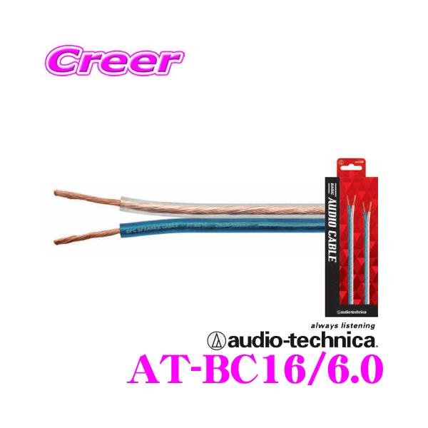I[fBIeNjJ AT-BC16/6.0 16Q[WOFCԍڗpXs[J[P[u