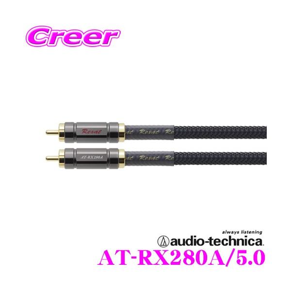 オーディオテクニカ レグザット AT-RX280A/5.0 クワトロ