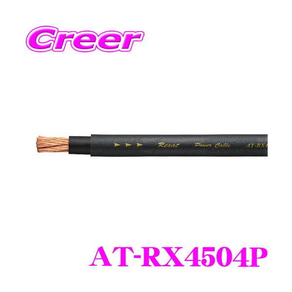 オーディオテクニカ AT-RX014 レグザット 車載用電源ケーブル オーディオテクニカ AT-RX014 レグザット 車載用電源ケーブル