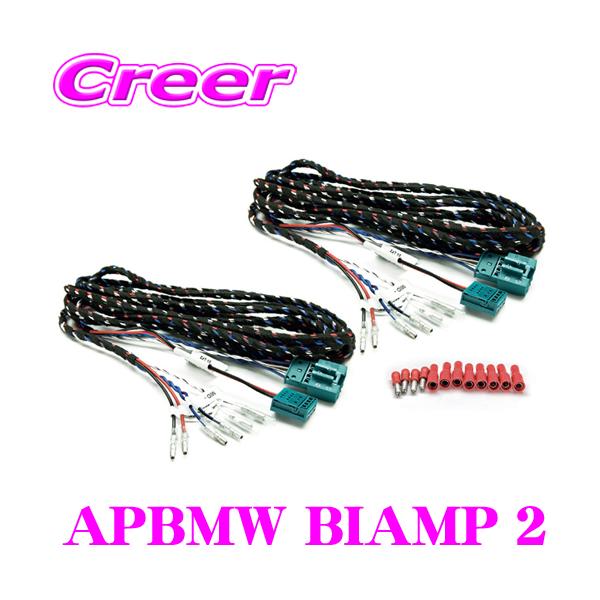 AUDISON オーディソン APBMW BIAMP 2 Prima For BMW用変換ケーブル