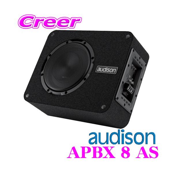 AUDISON オーディソン APBX 8 AS 定格250Wアンプ内蔵 アクティブサブウーファーBOX コンパクト設計 軽自動車向け