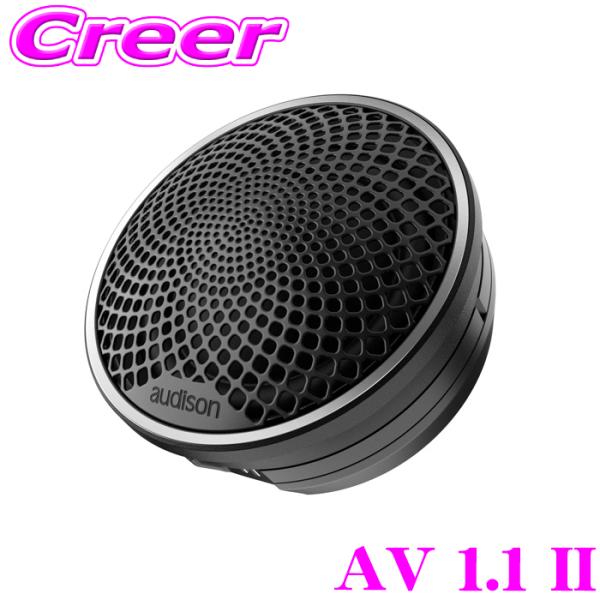 オーディソン AV 1.1 II 1.1インチ(28mm) ツイーター(1ペア) 低域