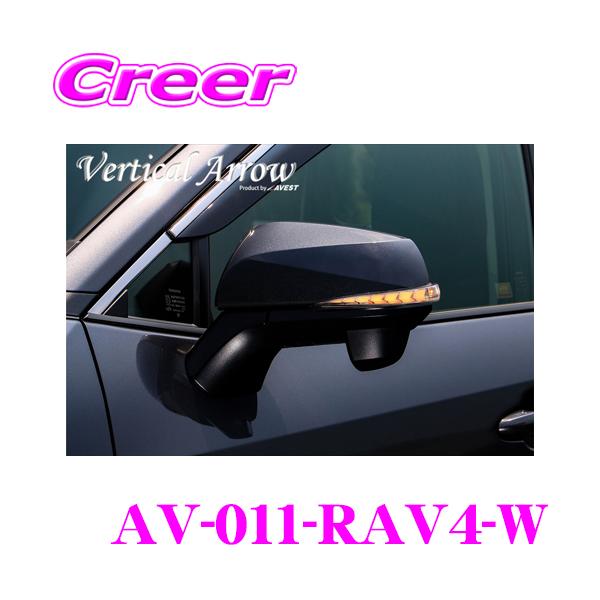 AVEST 流れるLEDドアミラーウィンカーレンズ アベスト AV-011-RAV4-W