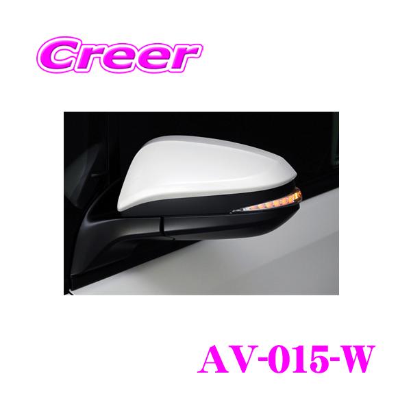 AVEST 流れるLEDドアミラーウィンカーレンズ アベスト AV-015-W