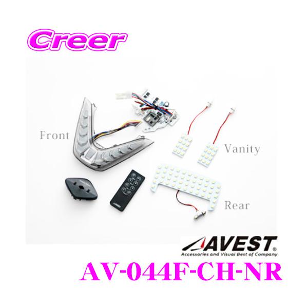 AVEST LEDルームランプ フルセット アベスト Vertical Arrow Neo