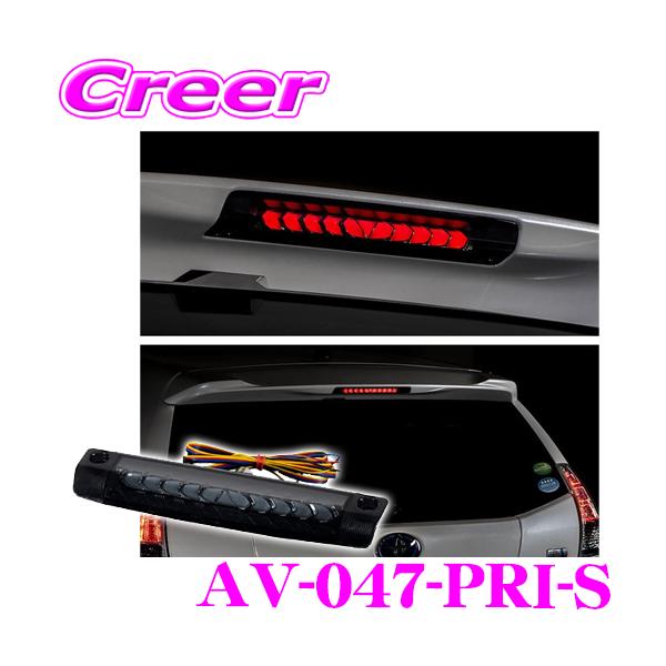 AVEST アベスト VerticalArrow LED ハイマウントストップランプ AVEST アベスト VerticalArrow LED ハイマウントストップランプ