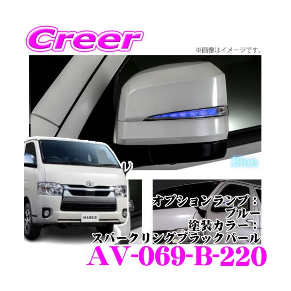 アベスト　AV-069-W-220 LEDドアミラーウインカー　220 creer-net_avest-av-069-b-220