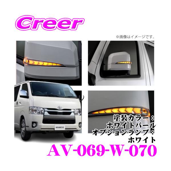 AVEST 流れるLEDドアミラーウィンカーレンズ アベスト VerticalArrow