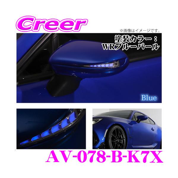 AVEST 流れるLEDドアミラーウィンカーレンズ アベスト VerticalArrow
