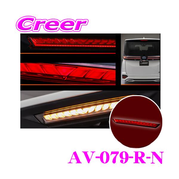 AVEST AV-079-R-N ハイマウントストップランプ VerticalArrow AVEST AV-079-R-N ハイマウントストップランプ VerticalArrow