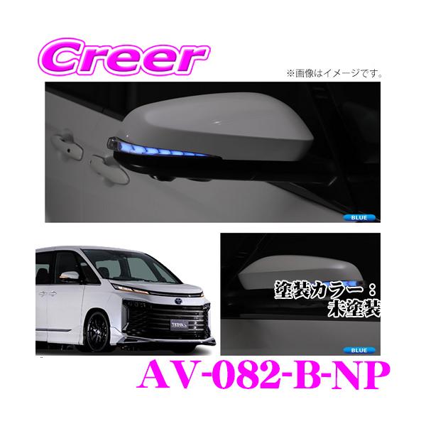 AVEST 流れるLEDドアミラーウィンカーレンズ アベスト VerticalArrow