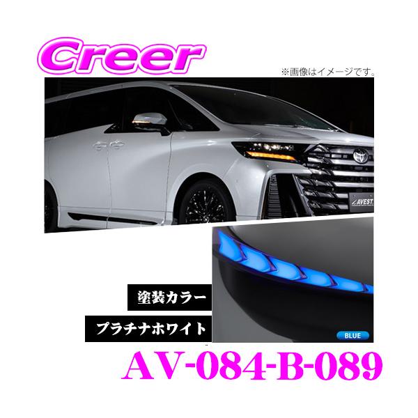 AVEST 流れるLEDドアミラーウィンカーレンズ アベスト VerticalArrow