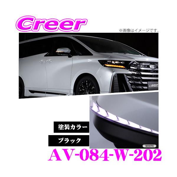 AVEST 流れるLEDドアミラーウィンカーレンズ アベスト