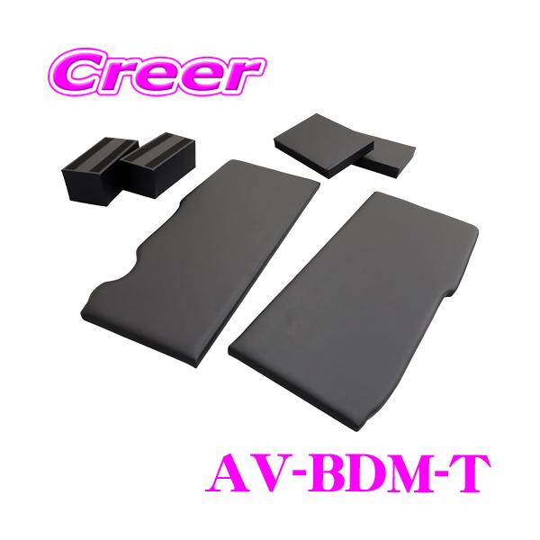 AVEST ベッドキット AV-BDM-T デリカミニ B34A B35A B37A B38A 専用