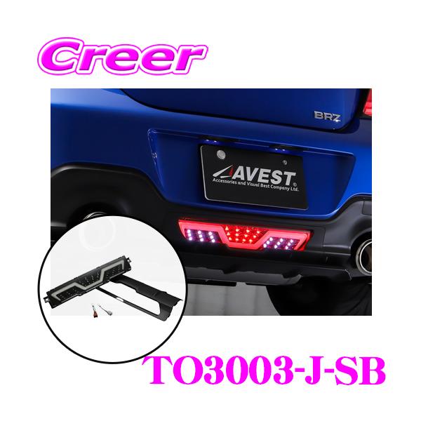 AVEST アベスト LED バックフォグ TO3003-J-SB トヨタ ZN8 GR86 AVEST アベスト LED バックフォグ TO3003-J-SB トヨタ ZN8 GR86