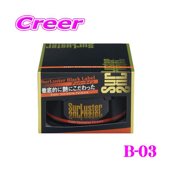 他サイト： シュアラスター ブラックレーベル B-03 スーパーエクスクルーシブフォーミュラワックス[200g] 艶 スポンジ付き ツヤ 光沢 保護の商品画像