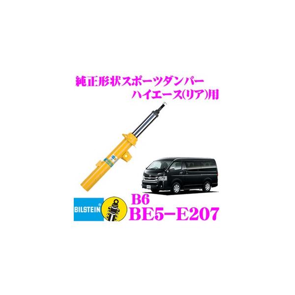 車用サスペンション ハイエース ビルシュタインの人気商品・通販 車用サスペンション ハイエース ビルシュタインの人気商品・通販