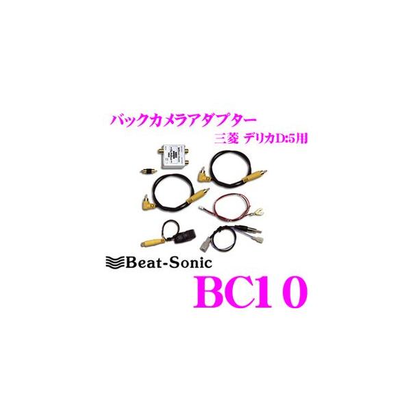 BeatーSonic（ビートソニック） Beat-Sonic BC10 バックカメラ
