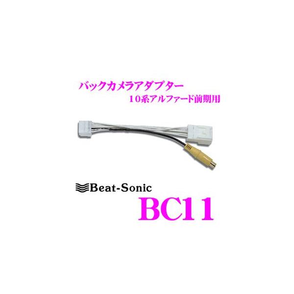 BeatーSonic Beat-Sonic ビートソニック BC11 バックカメラ