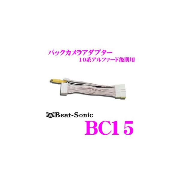 BeatーSonic（ビートソニック） Beat-Sonic BC15 バックカメラ
