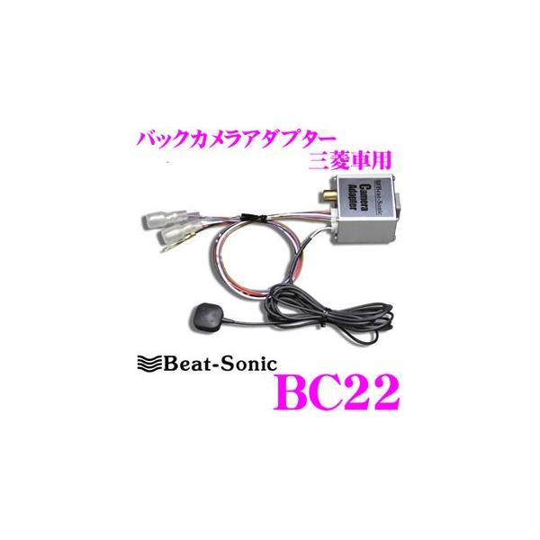 BeatーSonic Beat-Sonic ビートソニック BC22 バックカメラ