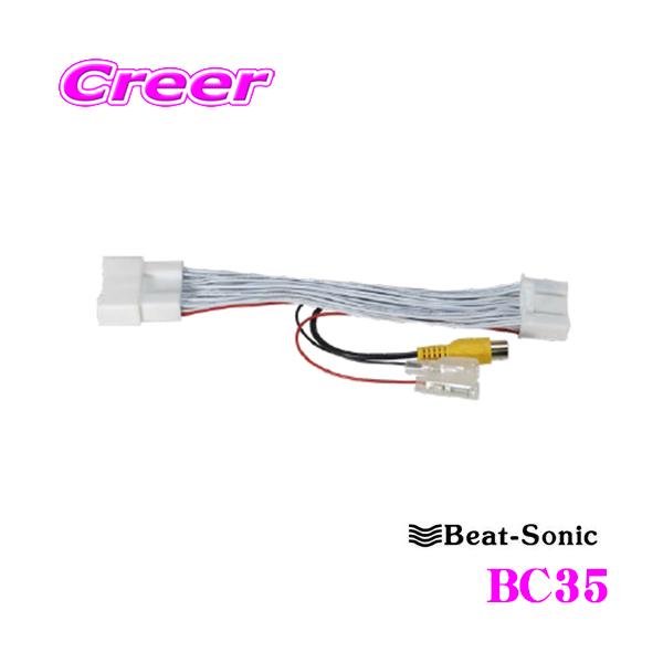 BeatーSonic Beat-Sonic ビートソニック BC35 バックカメラ