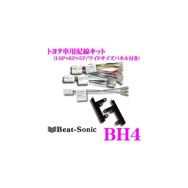 ビートソニック (Beat-Sonic) ナビ用配線コネクタ BH4 i8my1cf Amazon | ビートソニック トヨタ/ダイハツ車用 ナビ配線