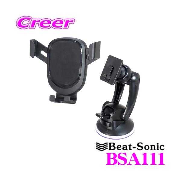 Beat-Sonic �r�[�g�\�j�b�N BSA111 �X�}�z�z���_�[+�z�ՃX�^���h�Z�b�g �ԍڗp �X�}�z�u��