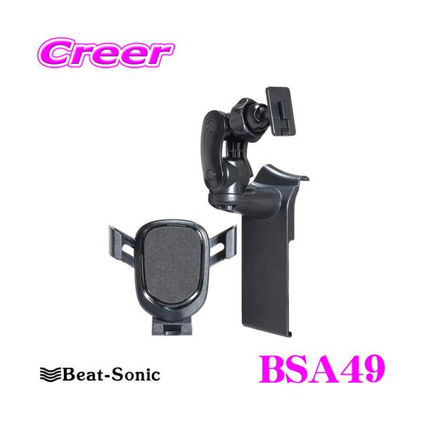 Beat-Sonic ビートソニック BSA49 スタンド + 重力式スマホホルダー セット トヨタ ZN8 GR86 / スバル ZD8 BRZ 専用 MT車