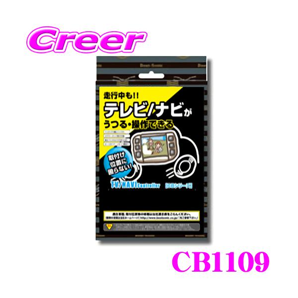 ビートソニック テレビナビコントローラー テレビ/ナビコントローラー 「CB7429A」発売