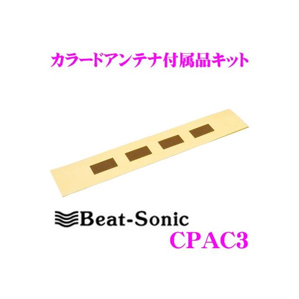 Beat-Sonic r[g\jbN CPAC3 J[hAeitiLbg