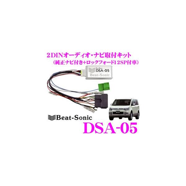 Beat-Sonic �r�[�g�\�j�b�N DSA-05 2DIN�I�[�f�B�I/�i�r���t���L�b�g �f���J D5