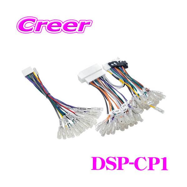 BeatーSonic（ビートソニック） DSP-CP1 TOON Xシリーズ 専用ケーブル