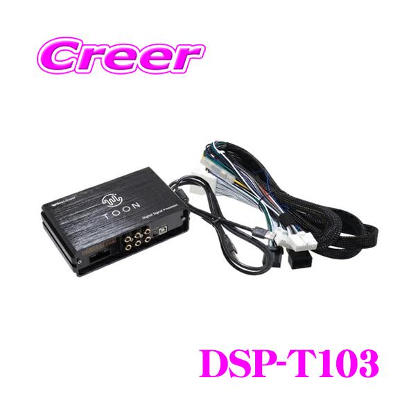 BeatーSonic（ビートソニック） DSP-T103 DSP機能付きアンプ