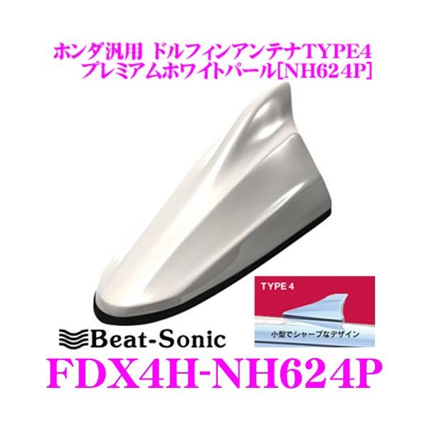 Beat-Sonic r[g\jbN FDX4H-NH624P z_ԔėpTYPE4 FM/AMhtBAei |[AeifUCAei!