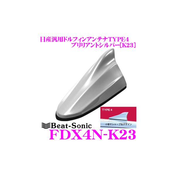 Beat-Sonic r[g\jbN FDX4N-K23 YԔėpTYPE4 FM/AMhtBAei