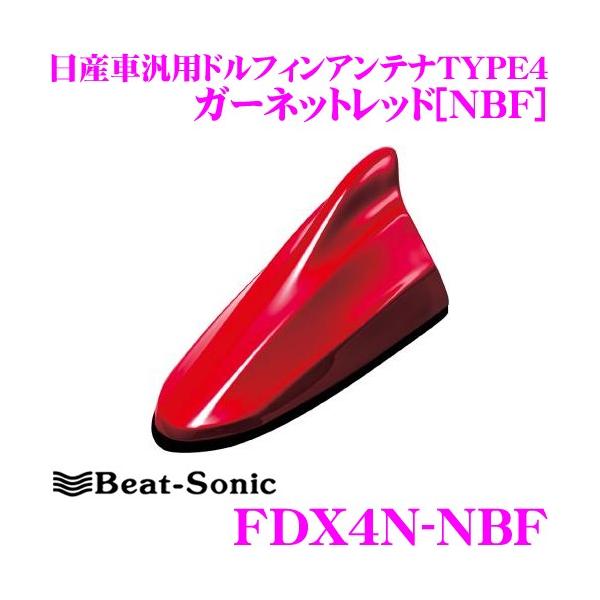 Beat-Sonic r[g\jbN FDX4N-NBF YԔėpTYPE4 FM/AMhtBAei yFhς݁FK[lbgbh(NBF)z