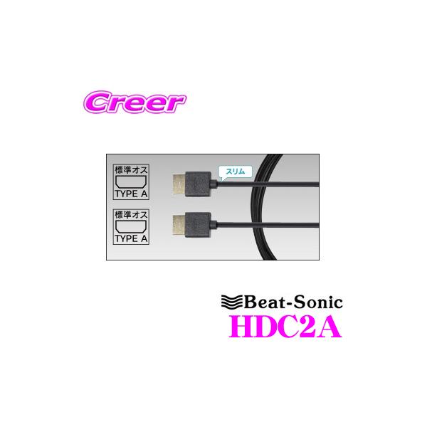 Beat-Sonic r[g\jbN HDC2A ԍڗpiHDMIP[u 2.0m XP[u^Cv yHDMIWIXHDMIWIXz